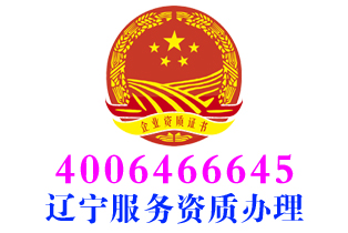 铁岭机电设备安装维修服务资质办理