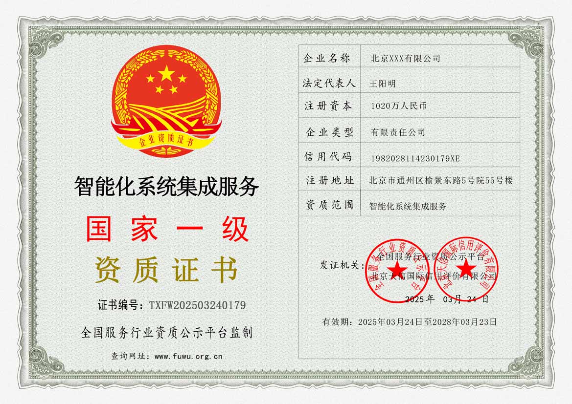 辽宁服务资质证书